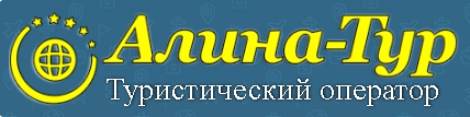 Мой тур. Алина тур. Алина тур Санкт-Петербург. Агентство недвижимости Алина тур.